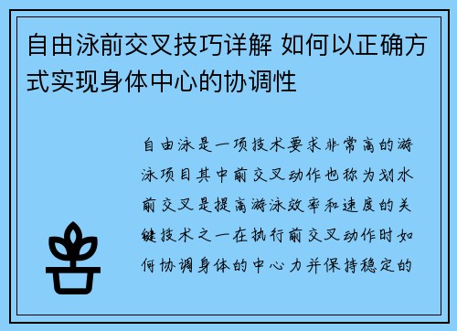 自由泳前交叉技巧详解 如何以正确方式实现身体中心的协调性